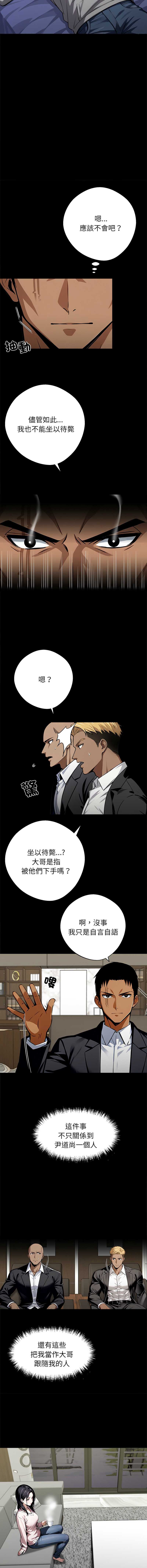 黑道X上班族 第44话 第2页