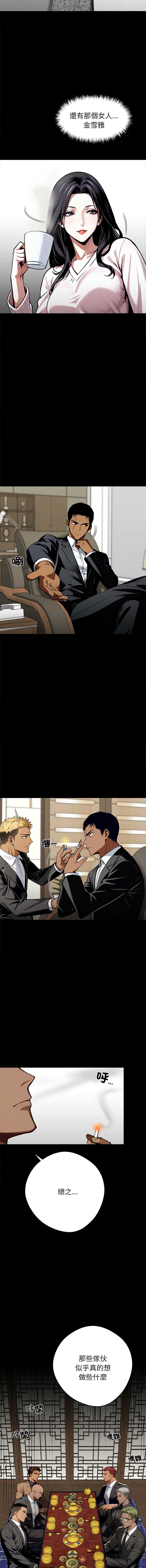 黑道X上班族 第44话 第3页