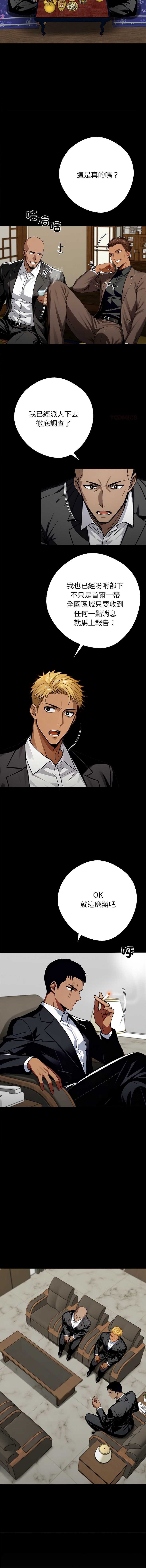 黑道X上班族 第44话 第4页