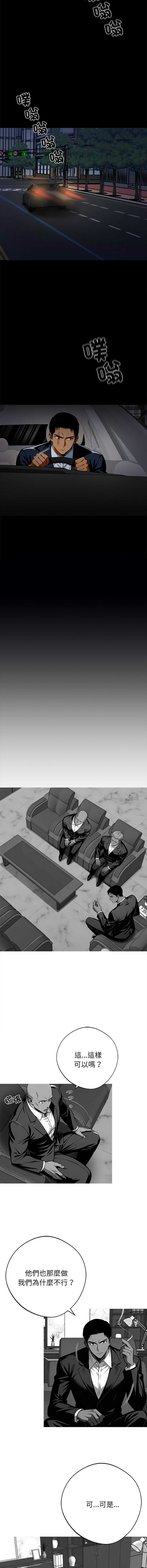 黑道X上班族 第44话 第6页