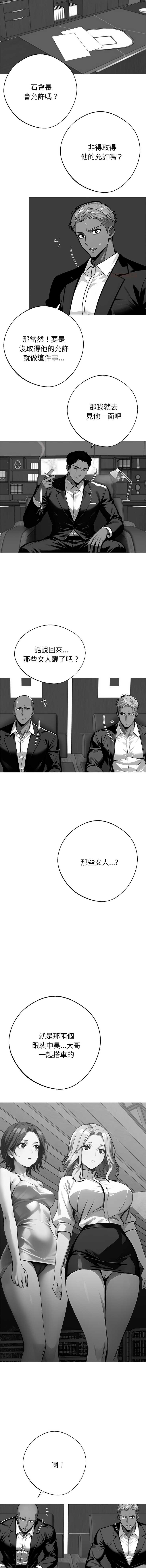 黑道X上班族 第44话 第7页