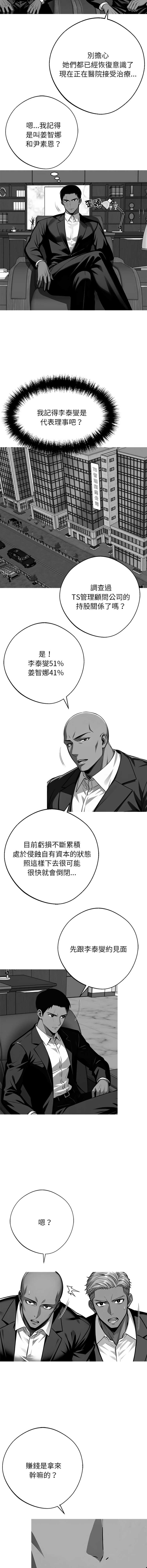 黑道X上班族 第44话 第8页