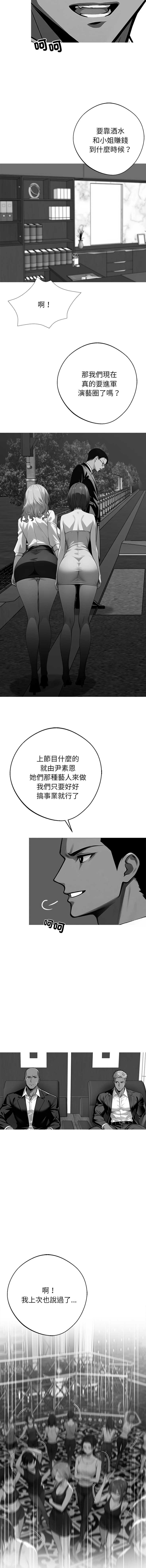 黑道X上班族 第44话 第9页