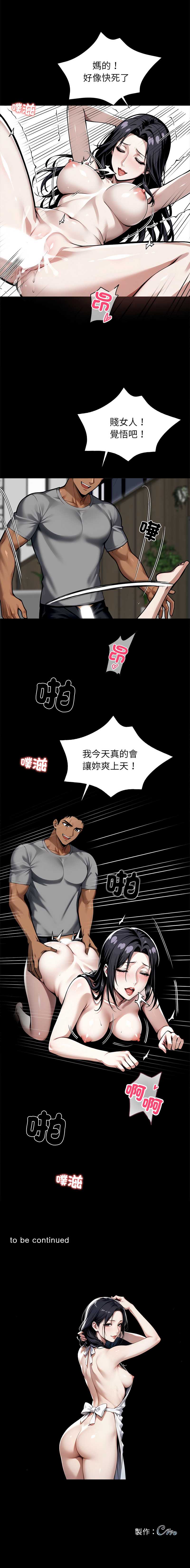 黑道X上班族 第45话 第16页