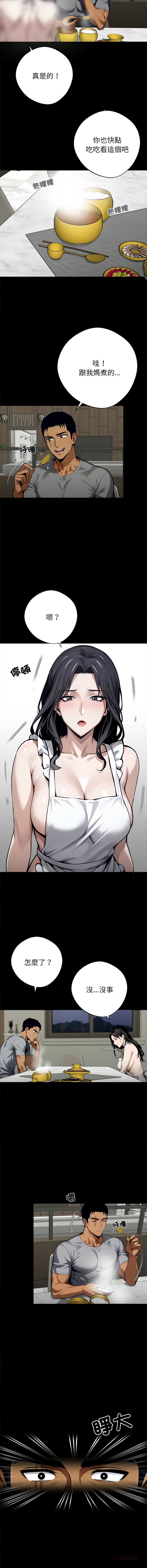 黑道X上班族 第45话 第3页