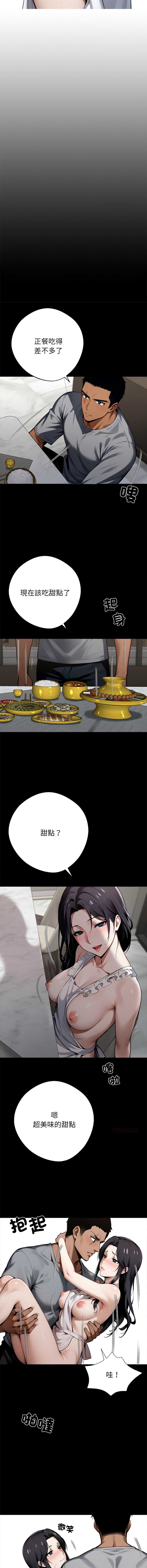 黑道X上班族 第45话 第6页