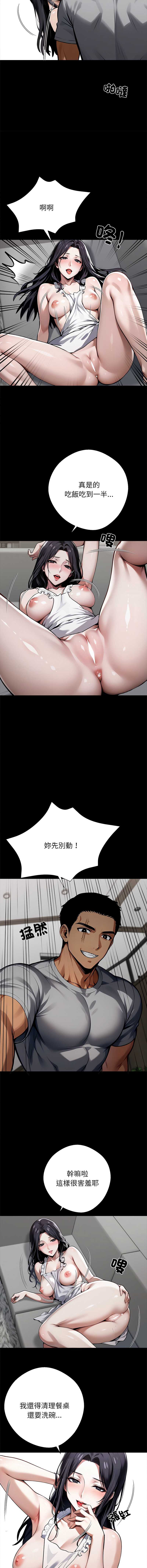 黑道X上班族 第45话 第7页