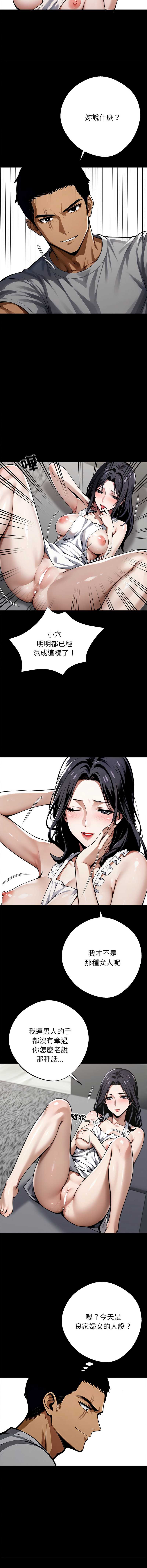 黑道X上班族 第45话 第8页