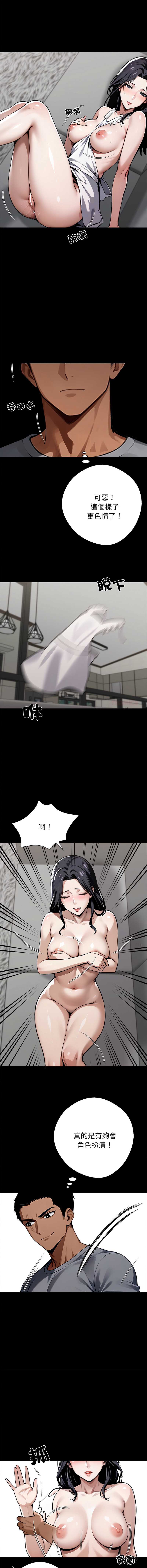 黑道X上班族 第45话 第9页