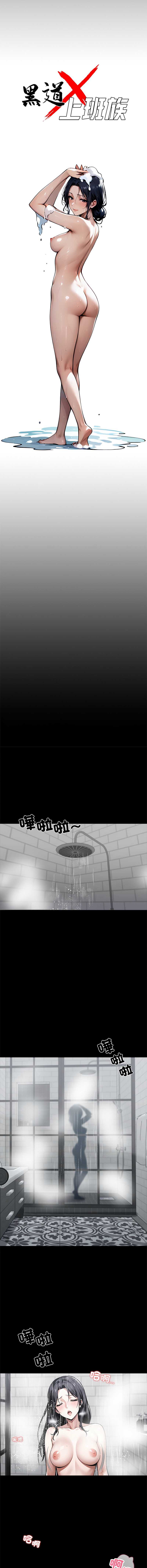 黑道X上班族 第46话 第5页