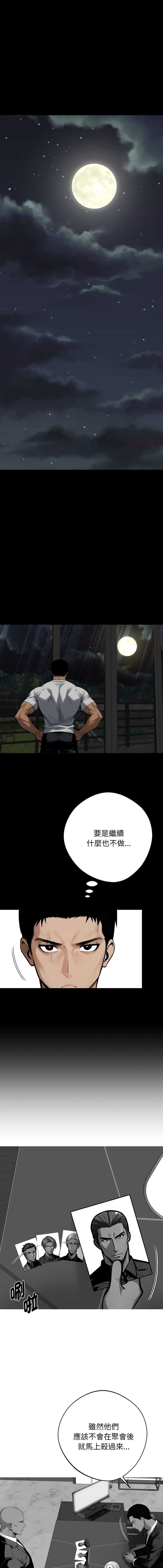 黑道X上班族 第48话 第1页