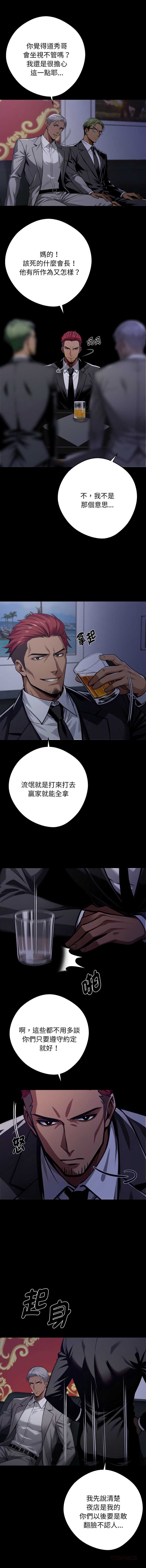 黑道X上班族 第48话 第12页