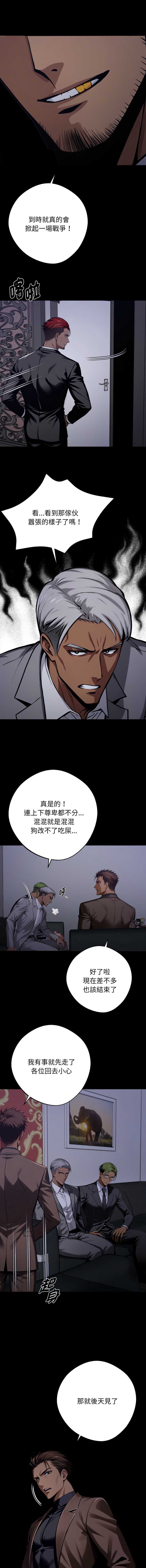 黑道X上班族 第48话 第13页