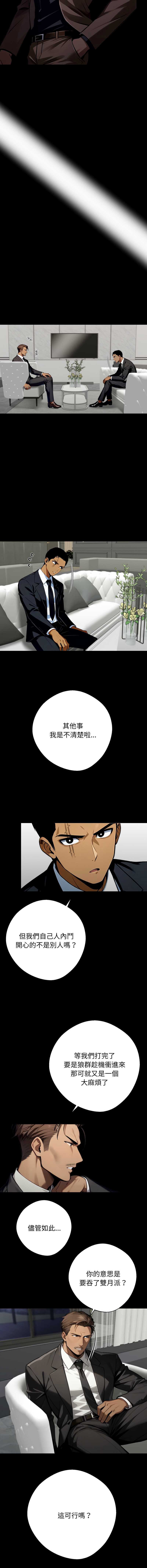 黑道X上班族 第48话 第14页