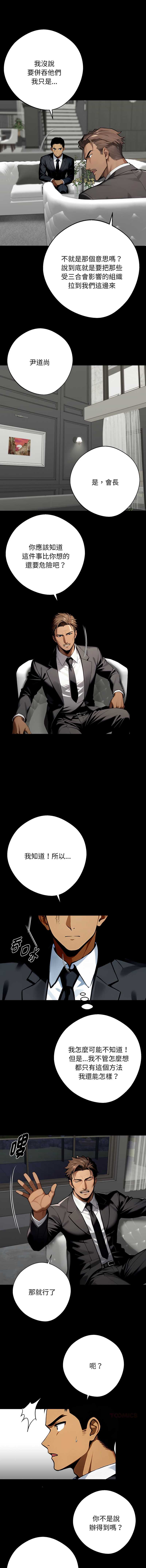 黑道X上班族 第48话 第15页