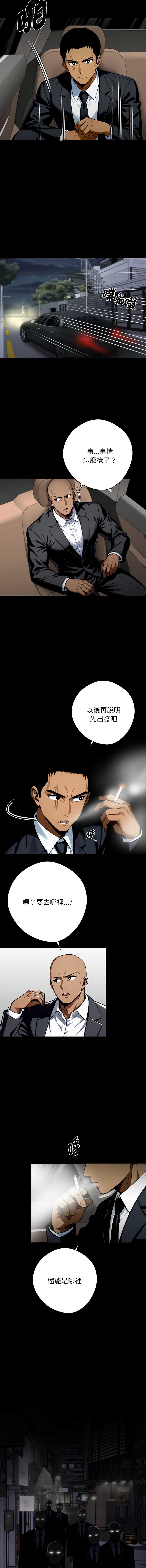 黑道X上班族 第48话 第17页
