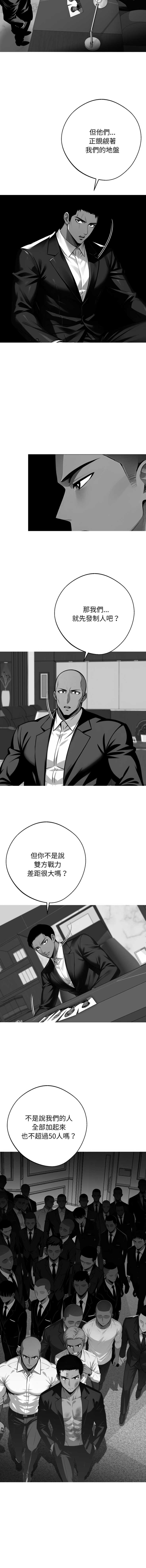 黑道X上班族 第48话 第2页