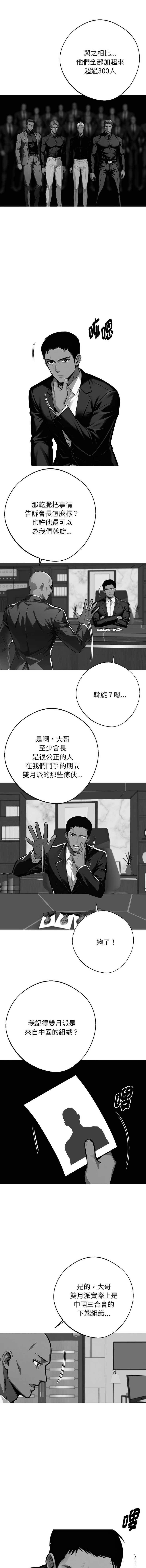 黑道X上班族 第48话 第3页