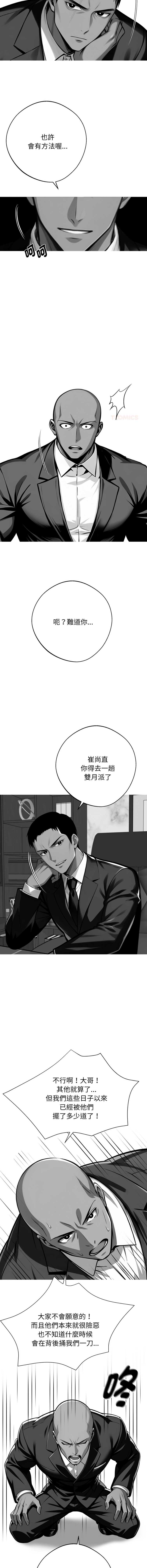 黑道X上班族 第48话 第4页