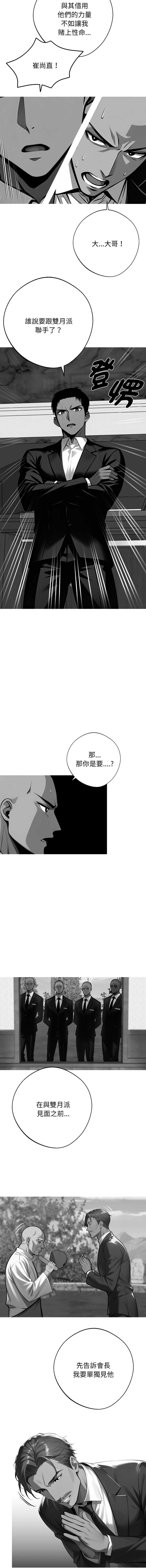 黑道X上班族 第48话 第5页