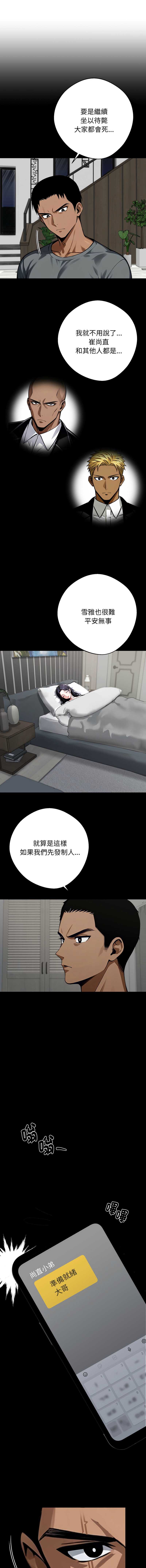 黑道X上班族 第48话 第6页