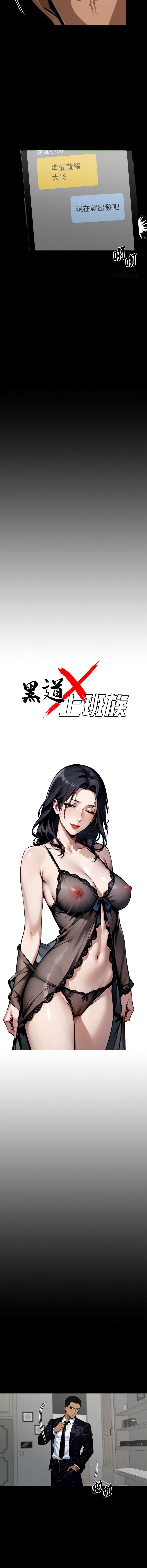 黑道X上班族 第48话 第7页