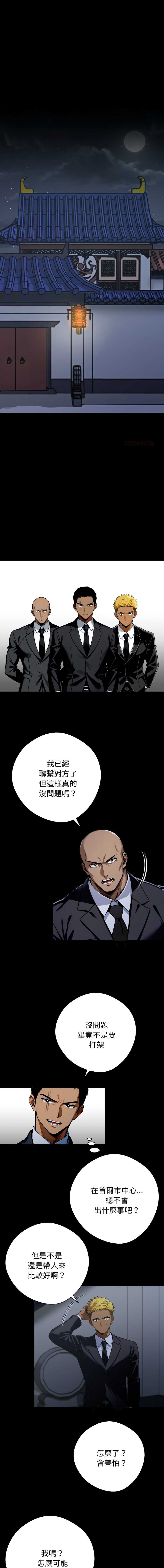 黑道X上班族 第49话 第1页