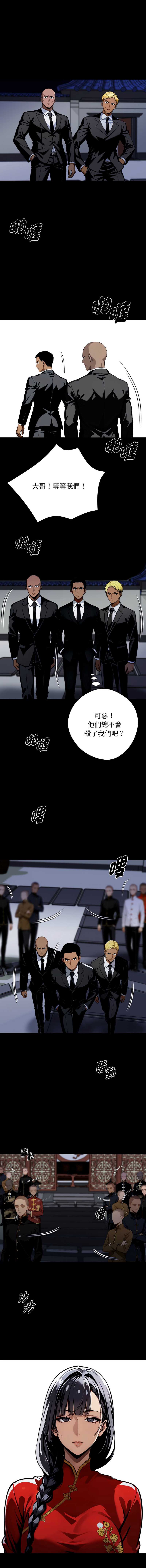 黑道X上班族 第49话 第13页