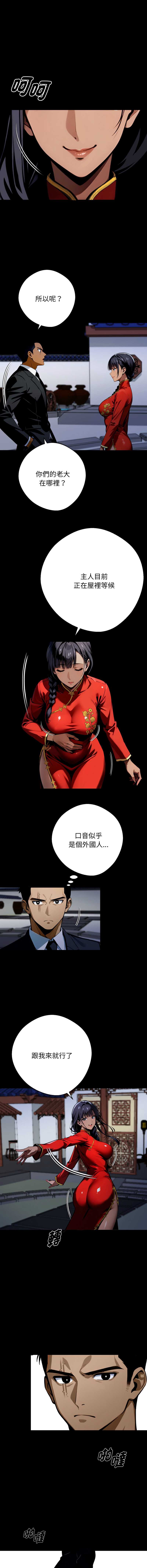 黑道X上班族 第49话 第14页