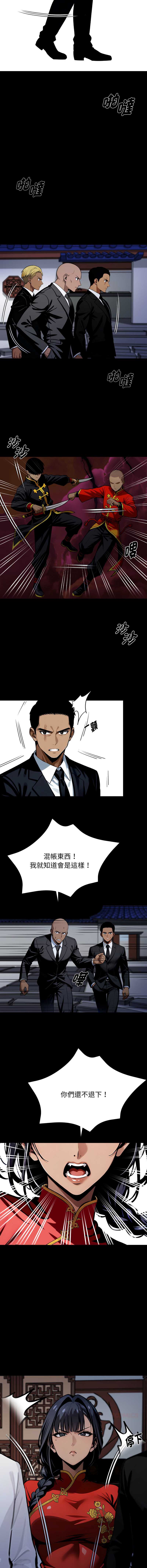 黑道X上班族 第49话 第15页