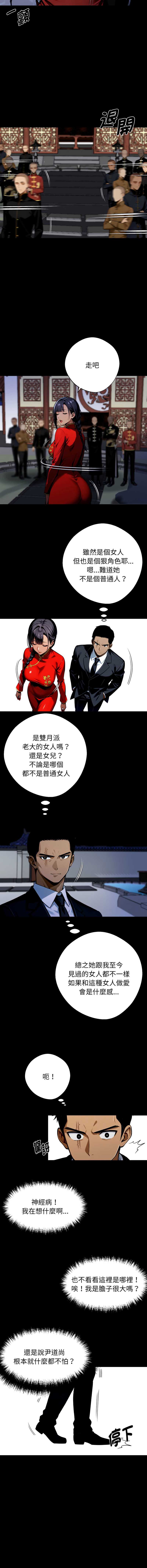 黑道X上班族 第49话 第16页