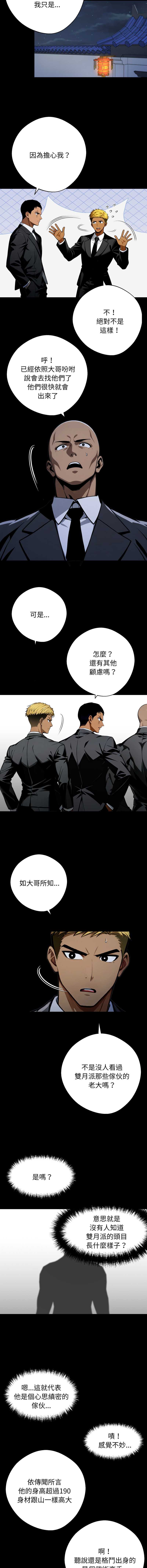 黑道X上班族 第49话 第2页