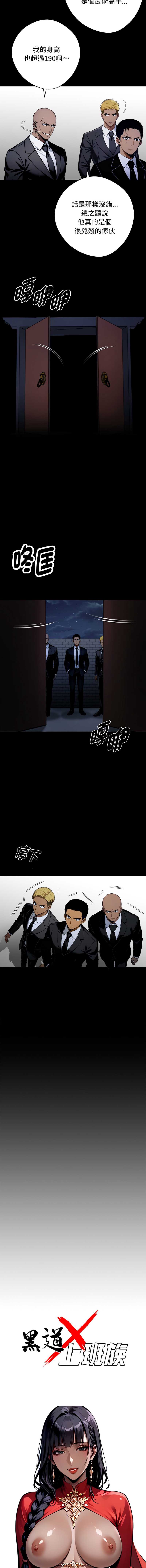 黑道X上班族 第49话 第3页