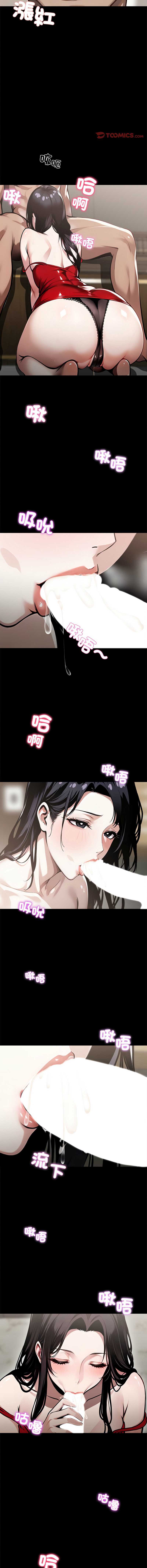 黑道X上班族 第5话 第11页