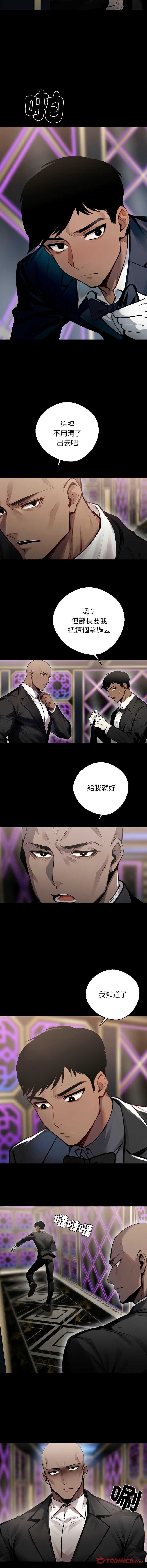 黑道X上班族 第5话 第15页