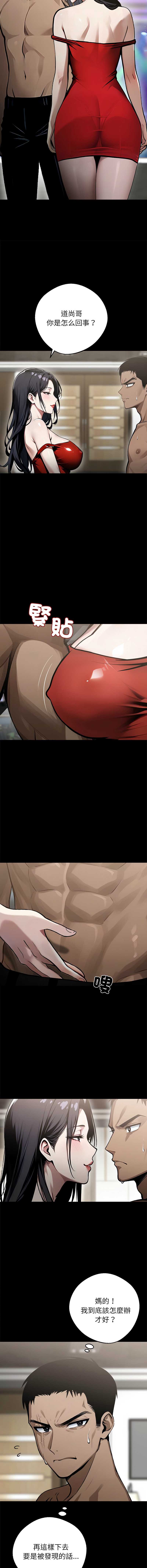 黑道X上班族 第5话 第2页