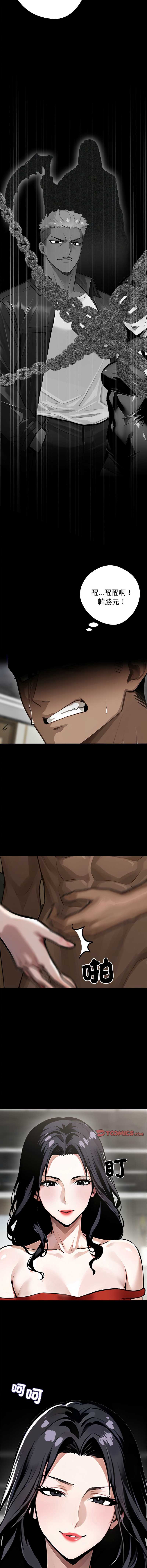黑道X上班族 第5话 第3页
