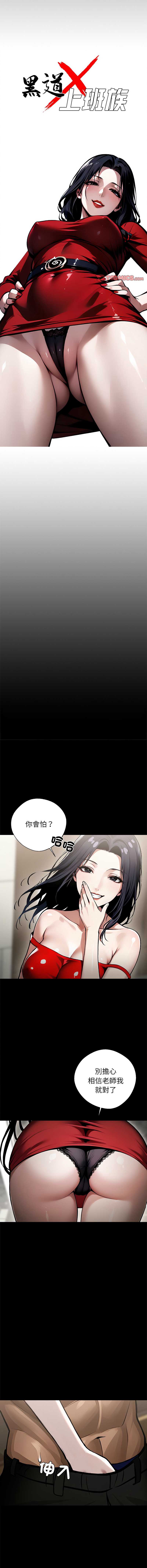 黑道X上班族 第5话 第6页