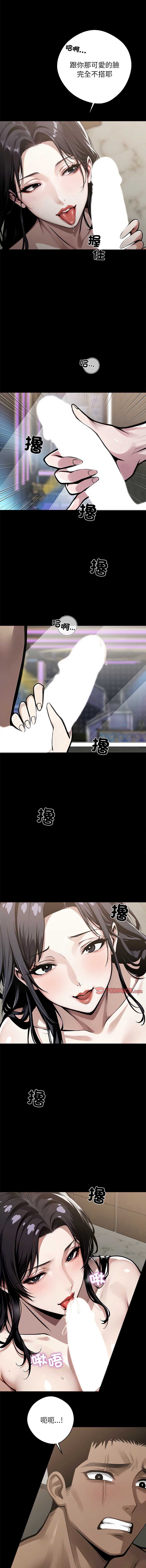 黑道X上班族 第5话 第8页