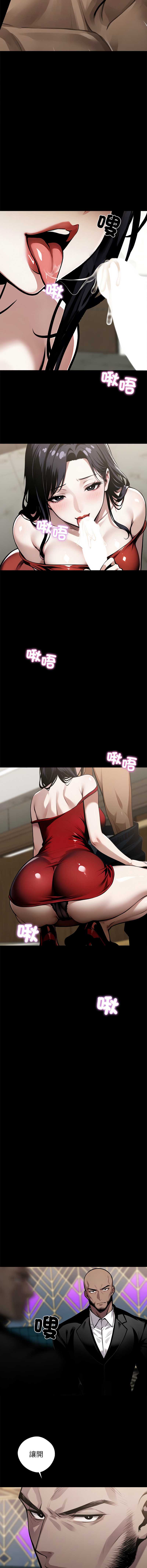 黑道X上班族 第5话 第9页