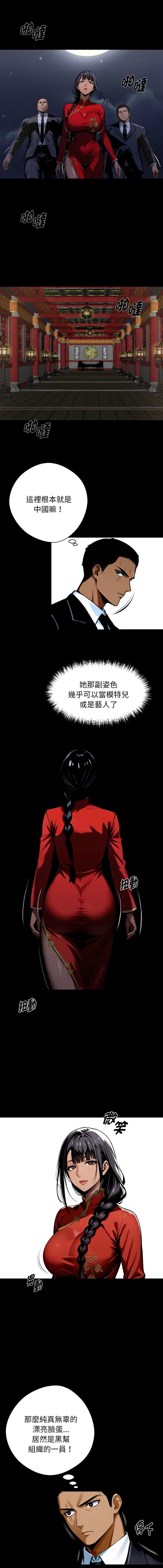 黑道X上班族 第50话 第1页