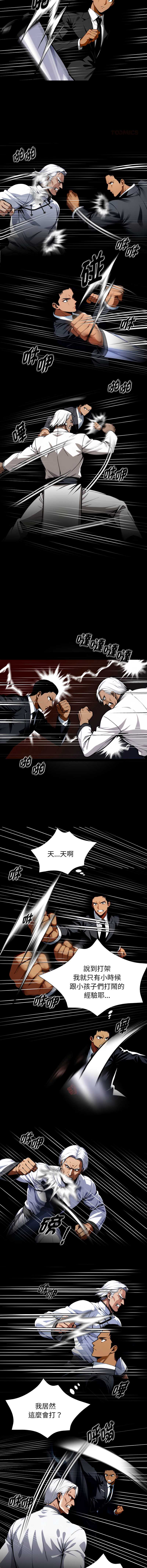 黑道X上班族 第50话 第11页
