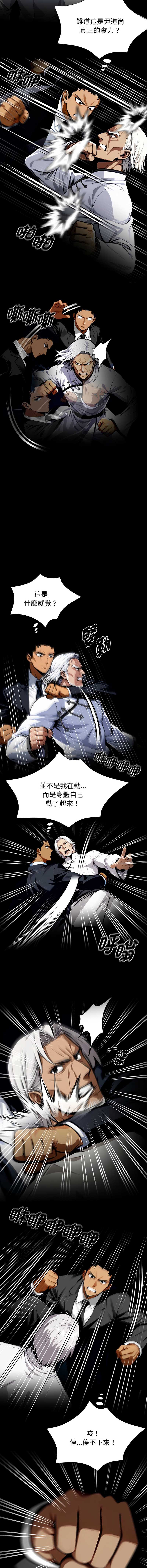 黑道X上班族 第50话 第12页