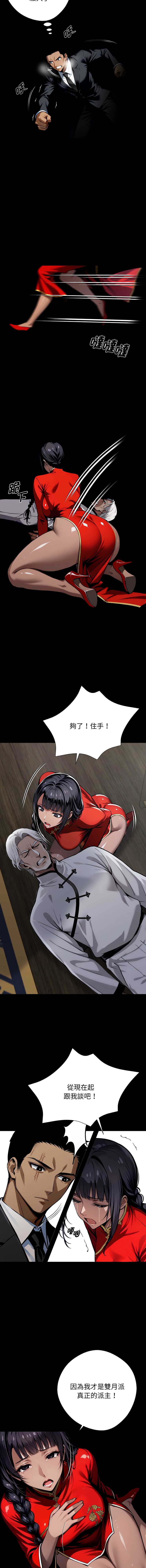 黑道X上班族 第50话 第14页