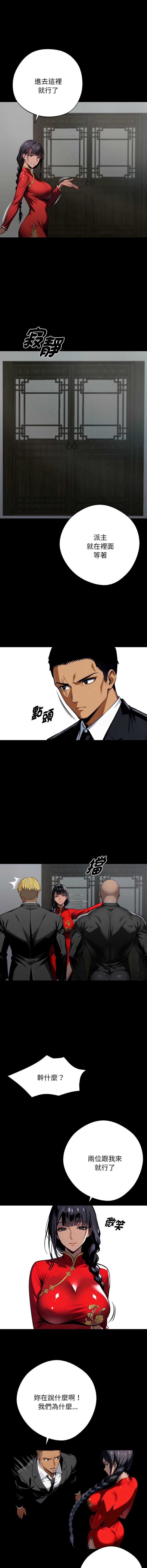 黑道X上班族 第50话 第2页