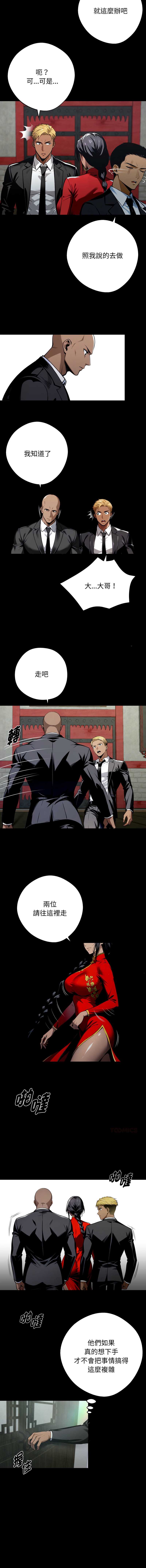 黑道X上班族 第50话 第3页