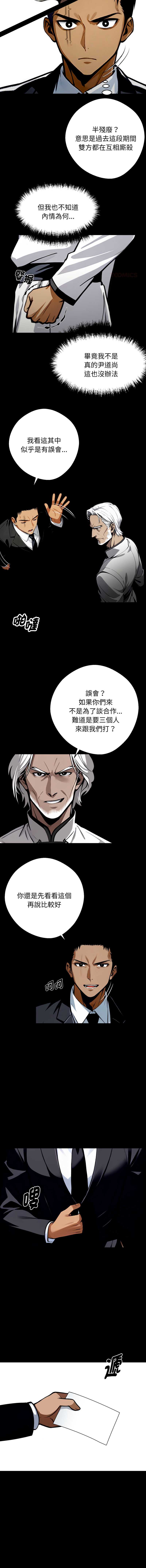 黑道X上班族 第50话 第6页