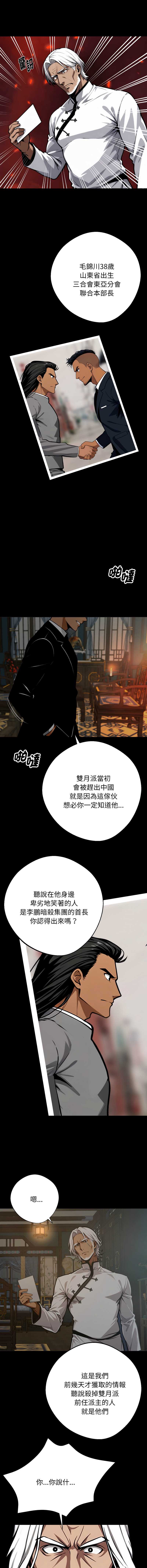 黑道X上班族 第50话 第7页