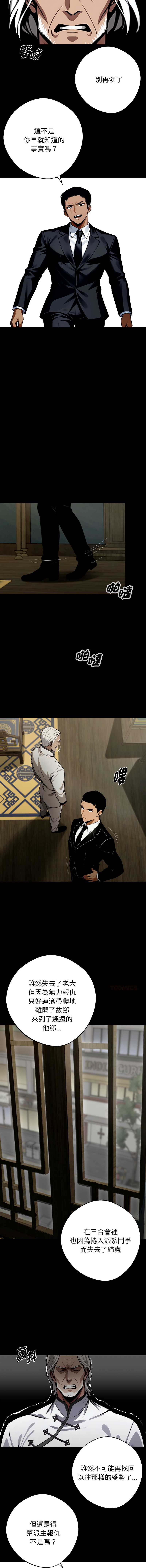 黑道X上班族 第50话 第8页