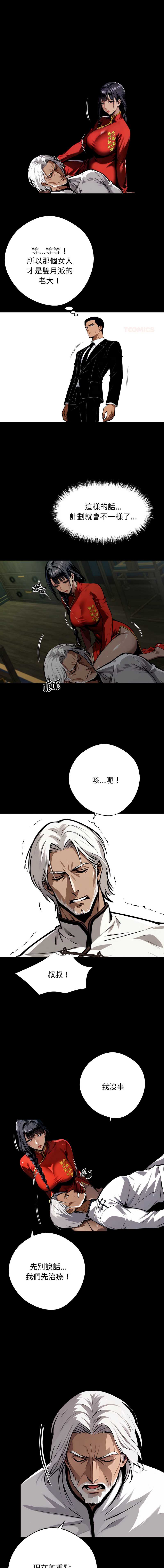 黑道X上班族 第51话 第1页